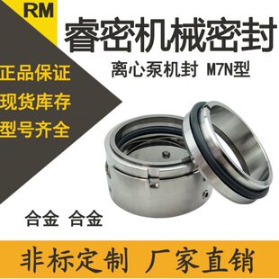 机械密封M7N M74 合金合金印染高温氟橡胶水泵水封轴封