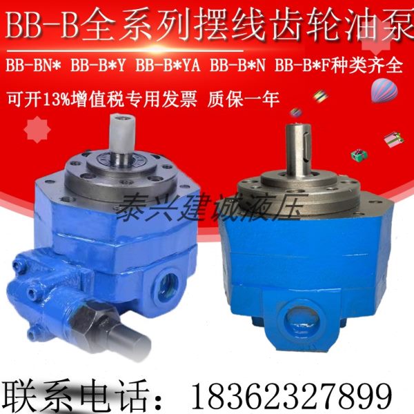 BB-B4 B10 B6 B16 B25 B32 B40 B50 B80 B63 B125N摆线齿轮油泵Y2