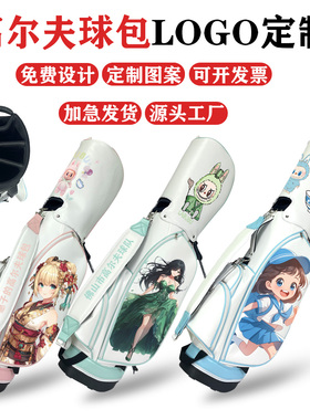 cailiwei高尔夫支架球包多功能9寸球袋轻便易定制LOGO图案照片PU