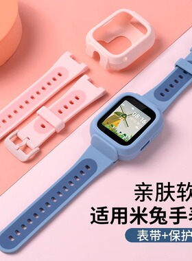 适用小米米兔儿童手表6X表带硅胶小米6学习电话手表保护套替换链防水透气MTSB19XUN六代男女壳膜全包防摔配件