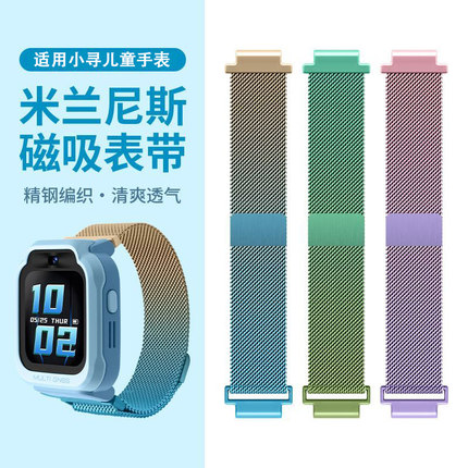【金属磁吸表带】适用小寻儿童电话手表z9pro/T6pro/YES3C/T3/T5米兰尼斯A5/X3s/X5/Y3pro/S6/Z7透气腕链配件