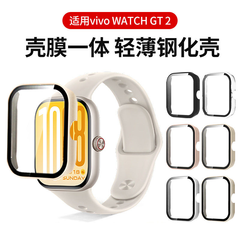 适用vivo watchGT2保护壳iqoo全包手表壳watchgt钢化壳膜一体保护套智能手表gt配件watch2代高清全屏保护膜