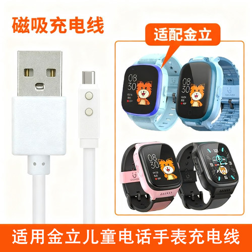 适用gionee金立儿童手表充电器线