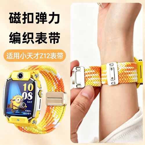 适用小天才电话手表Z12磁吸表带