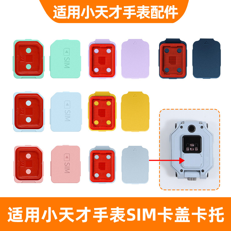 适用小天才电话手表卡槽盖SIM后盖z12/z11/z10/z9/z8/z7s/z6s/z6pro/z5a/q1a/q2a/d3/q1r/q1c/d1y06配件卡托