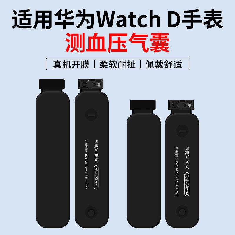 【全新】适用华为Watch D手表专用监测血压气囊表带保护布套W