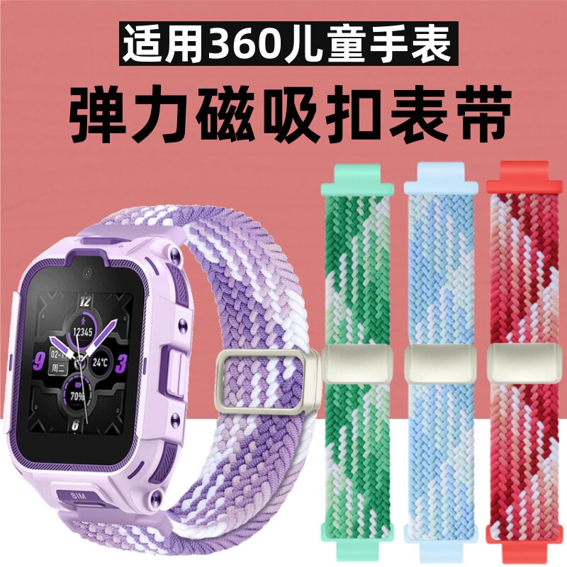 适用360儿童电话手表10Xpro磁吸表带9Xsp/11X/10Xlite弹力编织扣8XS替换带SE5/P2/7X透气B2学生T2腕带配件C1