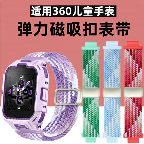 适用360儿童电话手表磁吸扣表带