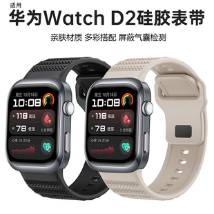 适用华为watch d2表带智能血压手表手环二代专用高品质硅胶表带一体连接器接头透气动态血压记录仪腕带配件