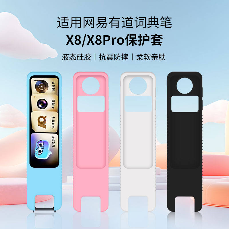 适用网易有道x8/X8Pro保护套图片