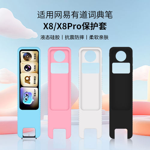 适用网易有道x8/X8Pro保护套