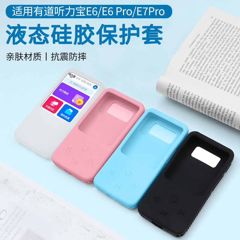 适用有道听力宝E6/E7/Pro保护套图片