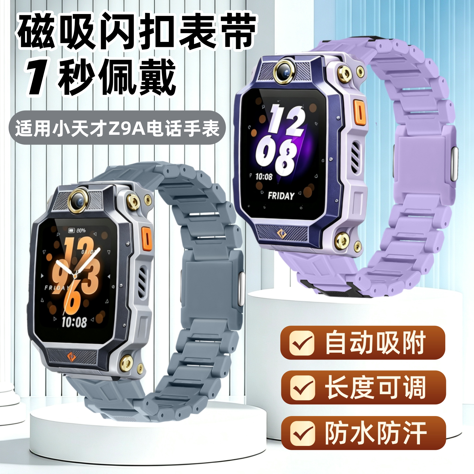 适用小天才Z9A电话手表磁吸表带图片