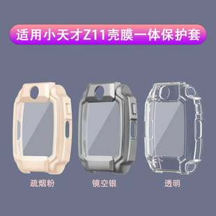 全包改颜色配件Z11哪吒限量款 适用小天才Z11电话手表保护套壳膜一体钢化膜 保护套儿童手表保护外边框升级款