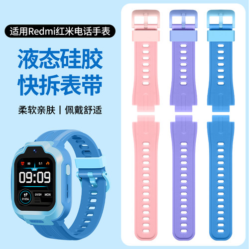适用红米Redmi儿童手表表带