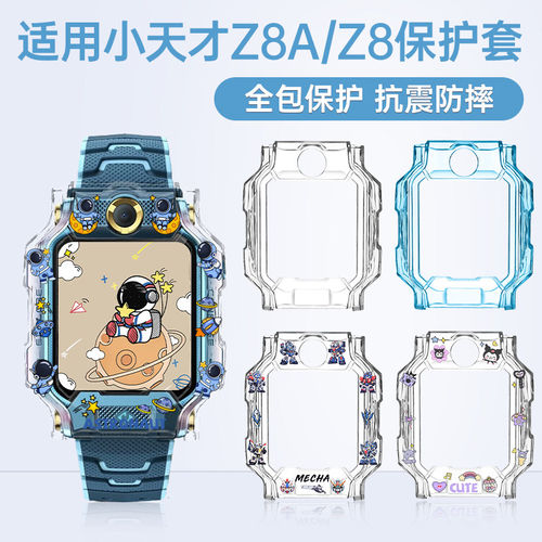 适用于小天才Z8/Z8A手表保护套
