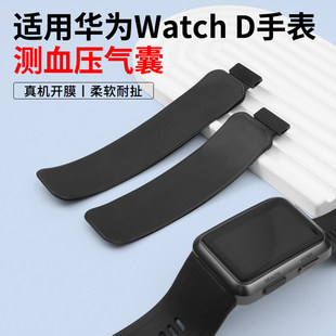 【全新】适用华为Watch D手表专用监测血压气囊表带保护布套WATCH D1充气气囊网套替换MLY-B10非原装配件L/M