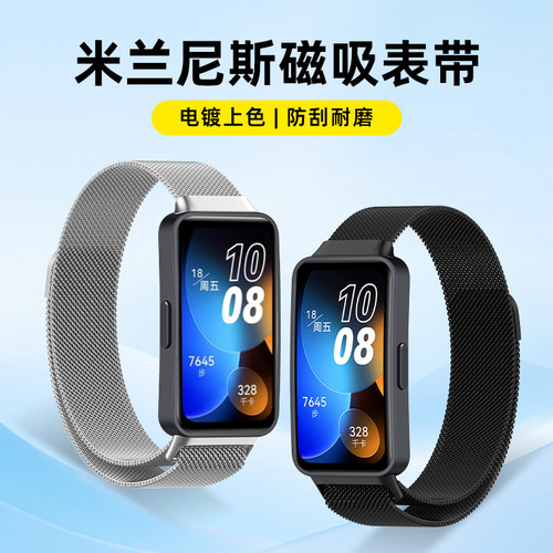 适用华为手环米兰尼斯磁吸表带