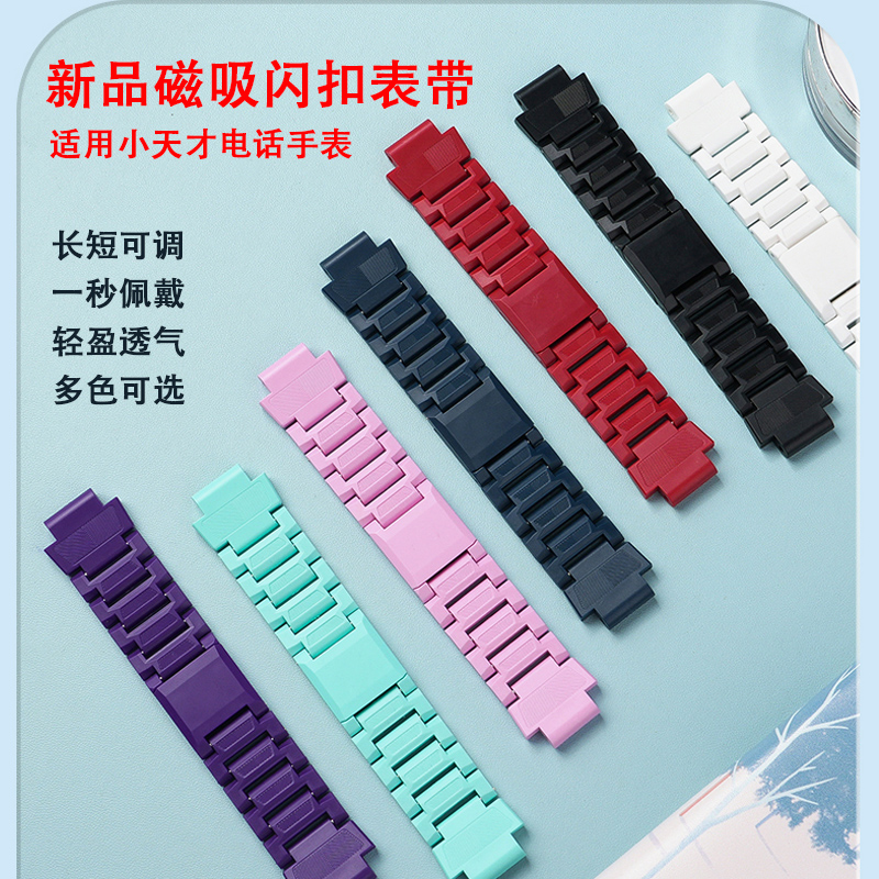 适用小天才电话手表磁吸闪扣表带