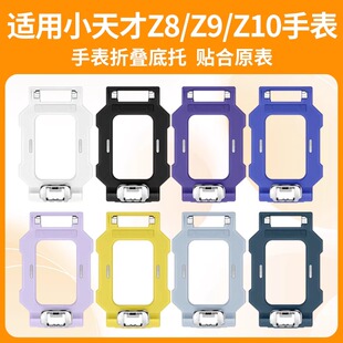 Z10 儿童后盖支撑架底托盘旋转折叠底座底部配件非原装 Z8少年版 Z8A 适用小天才电话手表旋转底托Z11