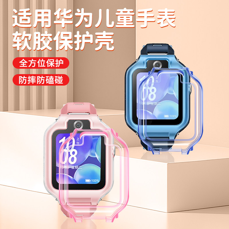 适用华为儿童电话手表保护壳图片