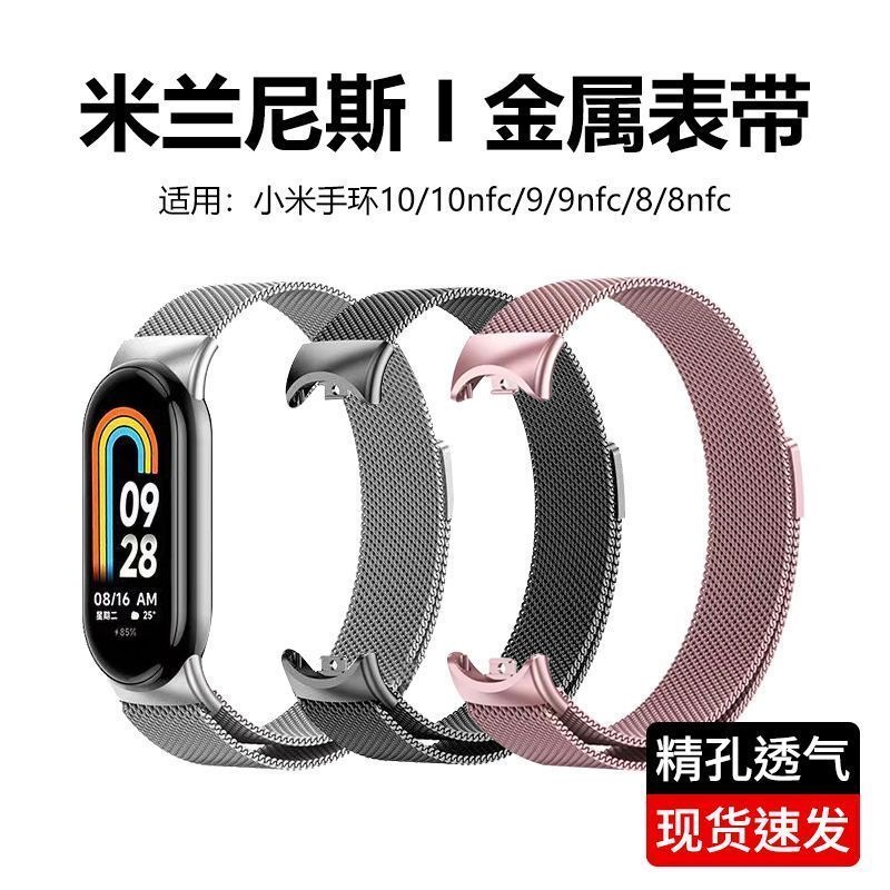 适用小米手环10/9/8/nfc米兰表带