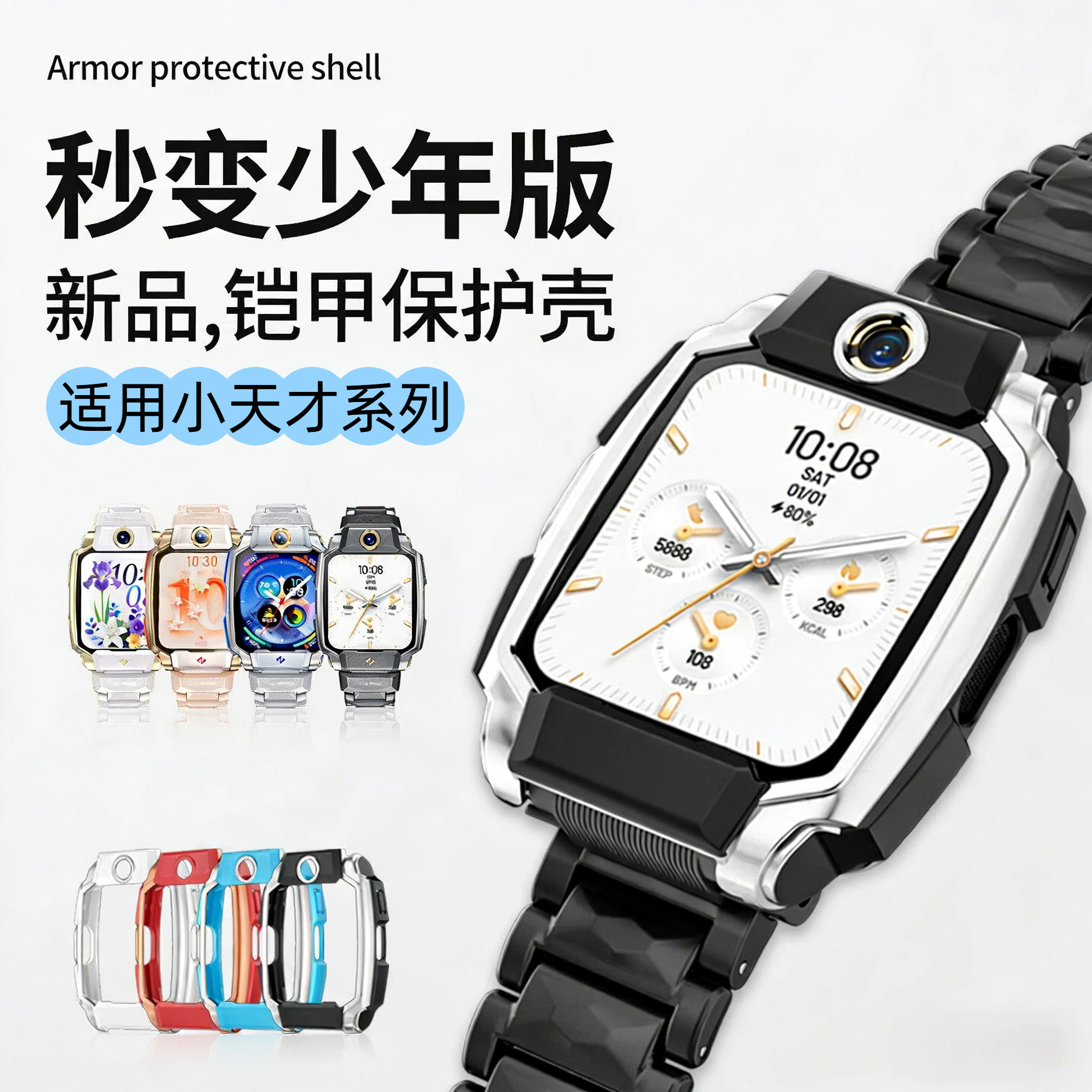 【秒变旗舰版】适用小天才Z8保护套新款Z11高颜值铠甲壳儿童防摔