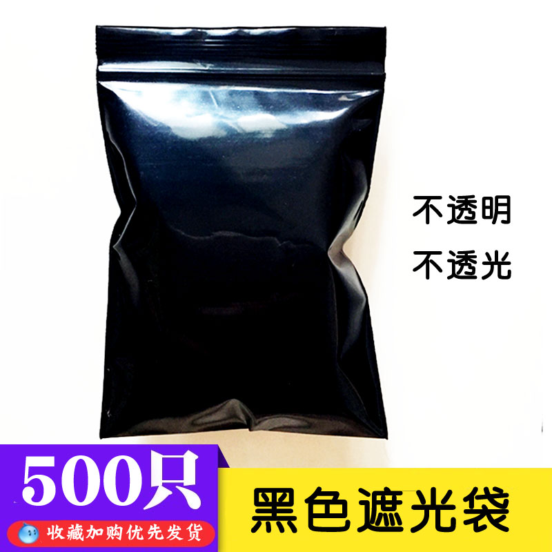包装袋黑色遮光塑料避光胶袋封口袋红色五金汽配袋蓝色小号