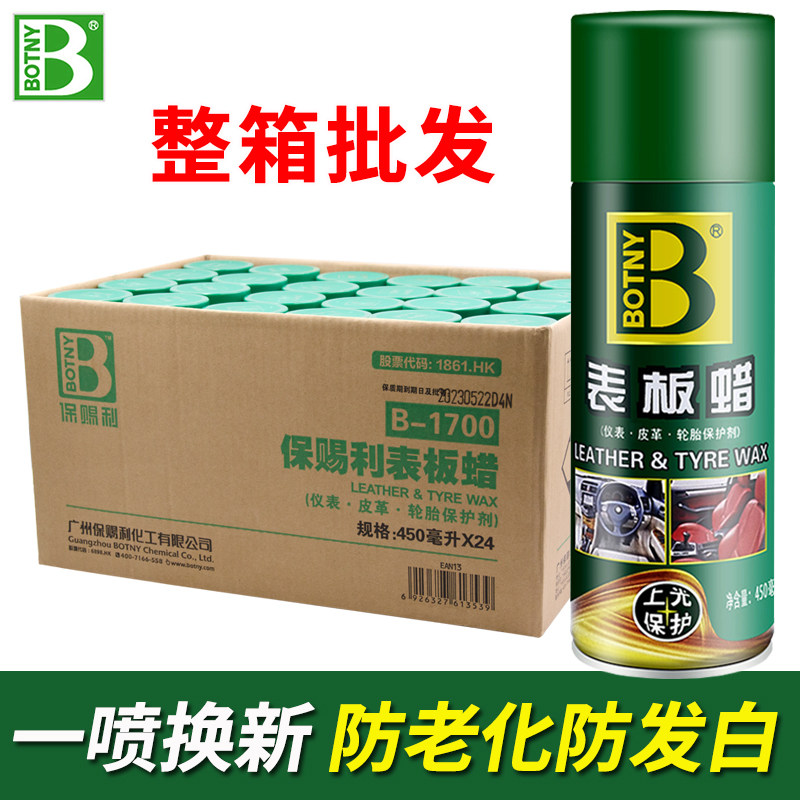 整箱表板蜡汽翻新上光保养香型防尘内仪表盘镀膜