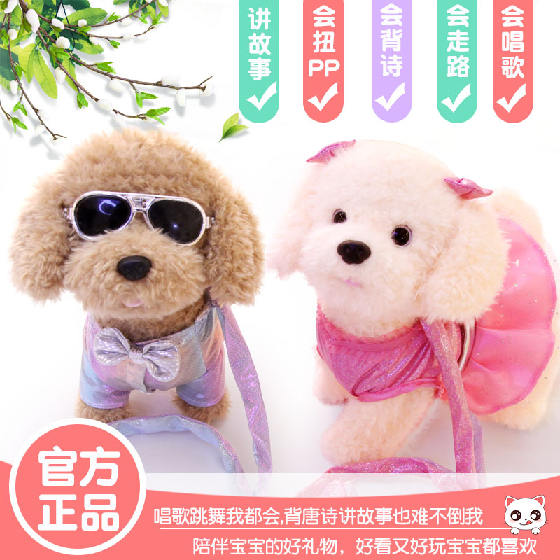 儿童电动毛绒狗狗走会叫会唱歌器狗会说话的仿真泰迪小狗
