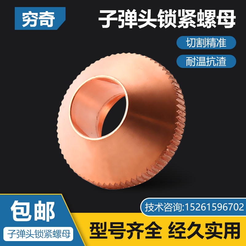 激光喷嘴子弹 出气筒锁紧螺母底座镭射麦嘉强英制
