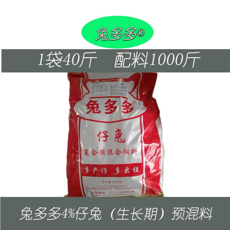 兔用预混料商品育肥兔预混料兔成活率生长快繁殖