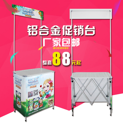 铝合金促销台广告桌超市展示试吃台地推桌促销车展台