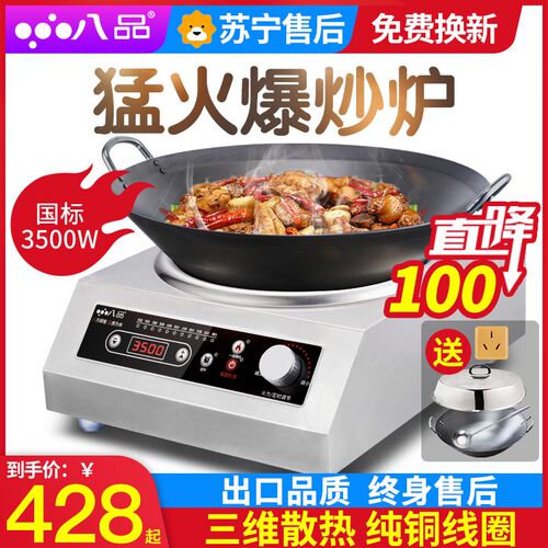 八品 商用电磁炉凹面大功率爆炒菜食堂饭店餐饮商业炉