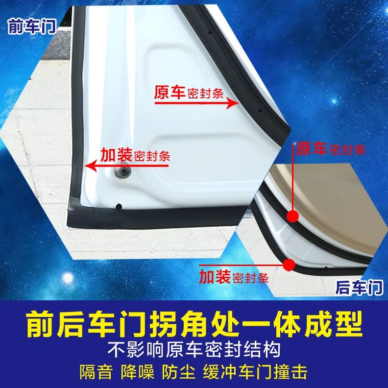 北汽昌河改装0专用车专汽车密封条条隔音M7防尘车门装饰降噪胶条