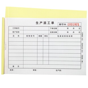 生产派工单工厂计划表格车间采购申请单流程卡入库出库单收据