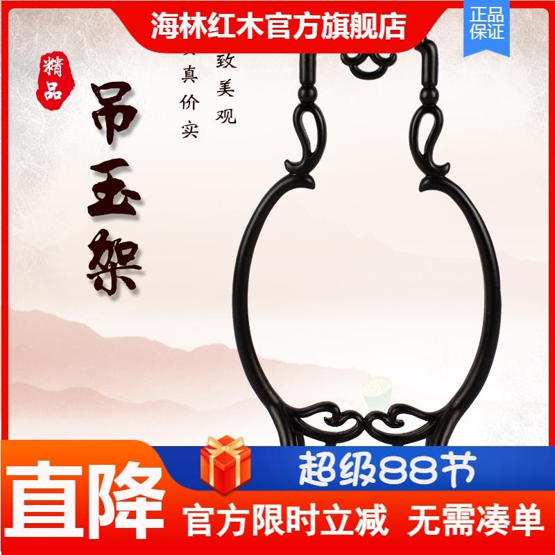 林红木首饰架吊玉架挂玉架子饰品架玉器架木雕镂空饰架