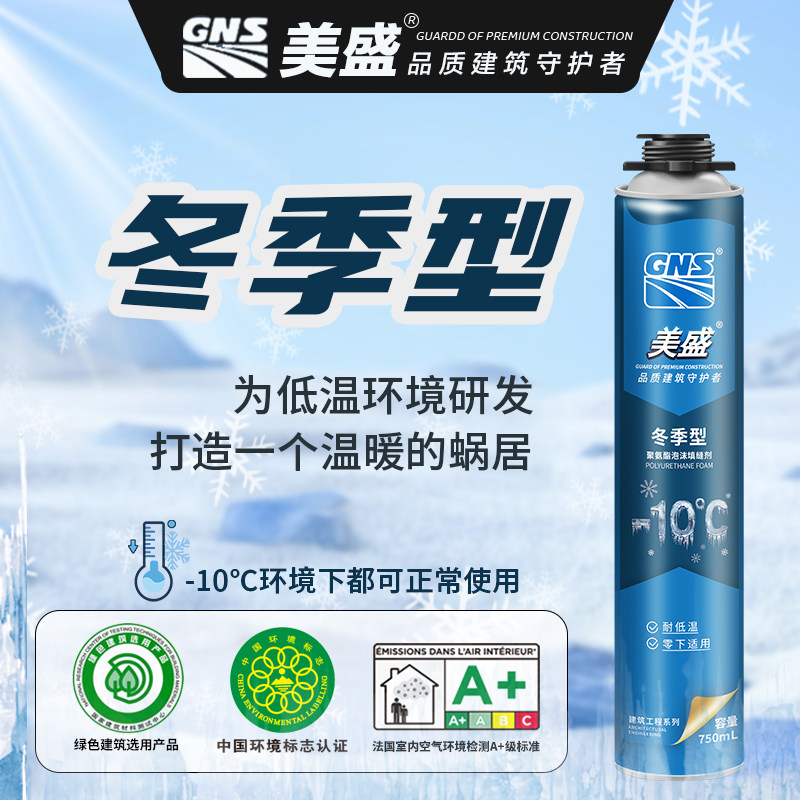 美盛发泡剂冬季型耐低温防水密封泡沫胶防风保温保暖填缝剂
