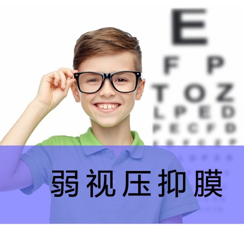 弱视压抑膜矫正视力训练遮盖压膜防止近弱视学生护眼儿童弱视