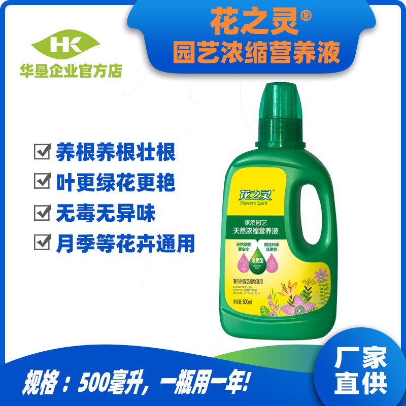 之灵浓缩营养液卉肥料月季绿萝草多肉绿植养家