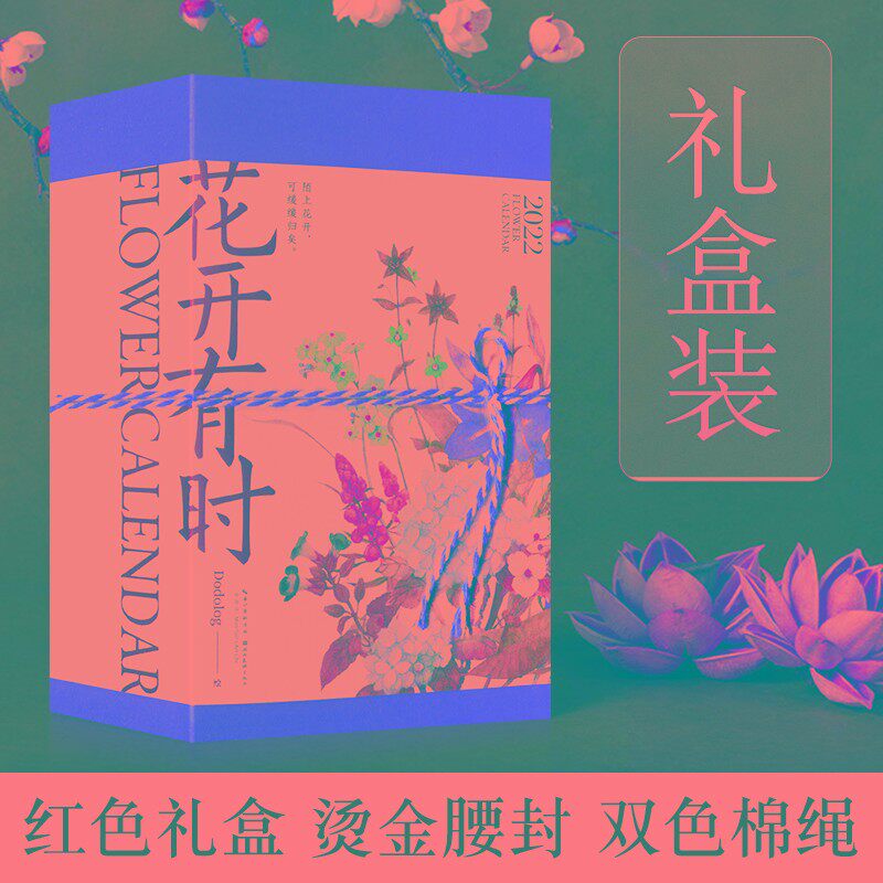 年日历台历时手绘卉诗词创意手撕便签每天页