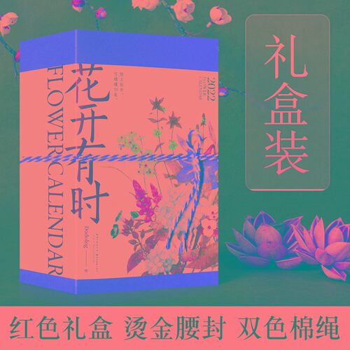 年日历台历时手绘卉诗词创意手撕便签每天页