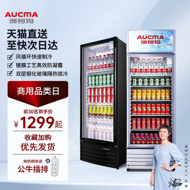 澳柯玛冷藏柜冷藏展示柜保鲜饮料柜商用超市陈列饮料冰柜