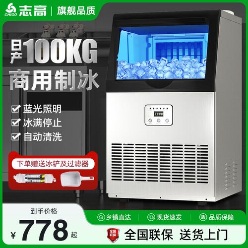 志制冰商用奶茶店小型全自动酒吧大型碎冰方冰块