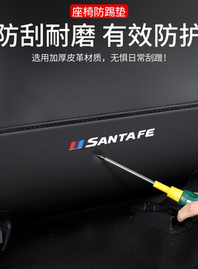现代胜达汽座椅防踢垫款内椅背防护后饰改用品新
