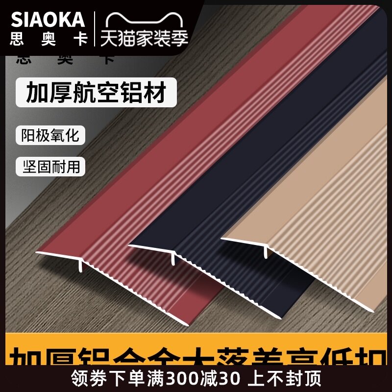 铝合金木大小落差低扣门槛压边条瓷砖压条收边条斜边过门条