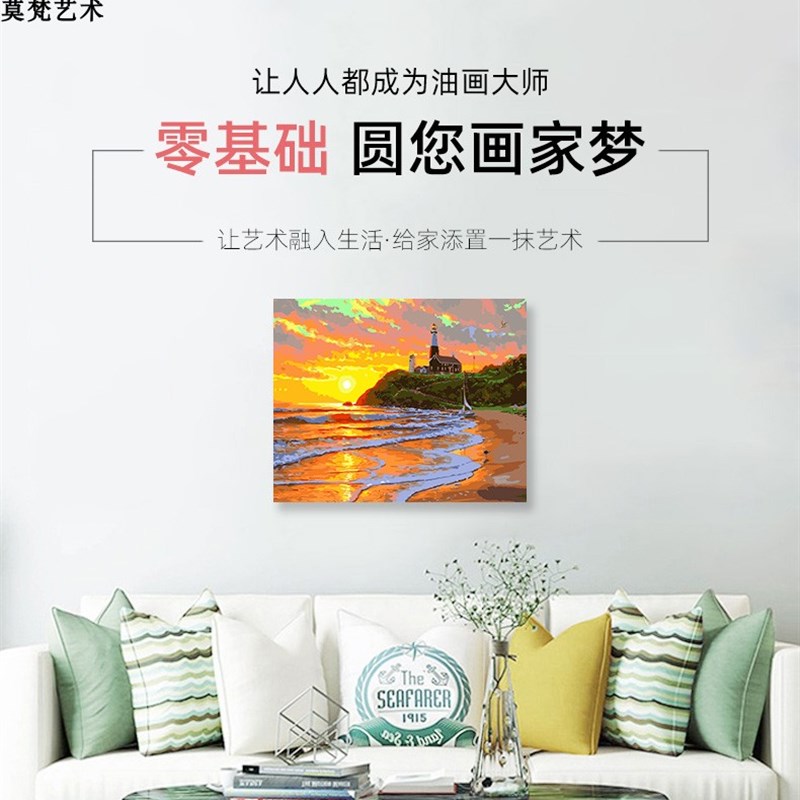 数字油画手工填充夕阳西下治愈系海边房子涂色填色丙烯油彩画