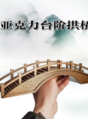 拱桥 盆景沙盘摆景 水族鱼缸沉水古代建筑板桥