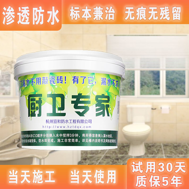 禹堰厨卫专防渗水堵漏剂免砸瓷砖厕所胶修补地面