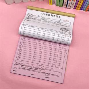 汽车服务结算单据二汽车修理厂接车派工单表格订做